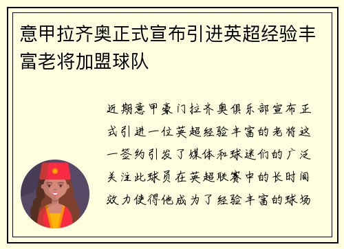 意甲拉齐奥正式宣布引进英超经验丰富老将加盟球队 意甲拉齐奥正式宣布引进英超经验丰富老将加盟球队