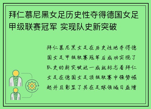 拜仁慕尼黑女足历史性夺得德国女足甲级联赛冠军 实现队史新突破 拜仁慕尼黑女足历史性夺得德国女足甲级联赛冠军 实现队史新突破