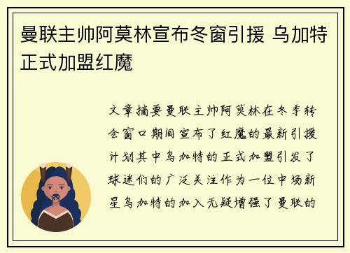 曼联主帅阿莫林宣布冬窗引援 乌加特正式加盟红魔 曼联主帅阿莫林宣布冬窗引援 乌加特正式加盟红魔