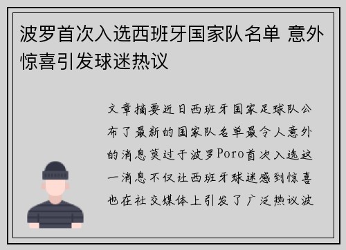 波罗首次入选西班牙国家队名单 意外惊喜引发球迷热议