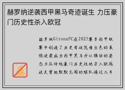 赫罗纳逆袭西甲黑马奇迹诞生 力压豪门历史性杀入欧冠 赫罗纳逆袭西甲黑马奇迹诞生 力压豪门历史性杀入欧冠