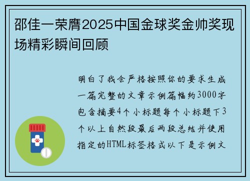 邵佳一荣膺2025中国金球奖金帅奖现场精彩瞬间回顾 邵佳一荣膺2025中国金球奖金帅奖现场精彩瞬间回顾