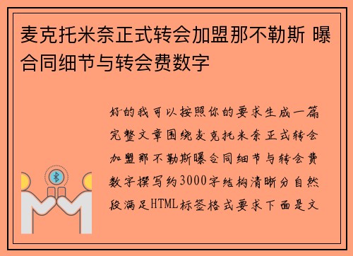 麦克托米奈正式转会加盟那不勒斯 曝合同细节与转会费数字 麦克托米奈正式转会加盟那不勒斯 曝合同细节与转会费数字