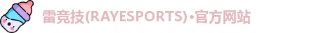 雷竞技官网